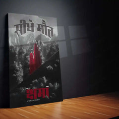 Sidhe Mout Metal Frame | Indian Hip-Hop Duo Poster | Underground Rap Wall Art | Bold Music Decor 01