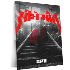 Sidhe Mout Metal Frame | Indian Hip-Hop Duo Poster | Underground Rap Wall Art | Bold Music Decor